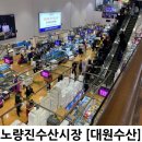 대원수산횟집 | 노량진 대원수산 대게 구매 아쉬운 후기