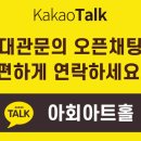 아회아트홀 이미지