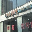고마루감자탕 | [아차산 치바우감자탕] 서울 뼈찜 맛집을 찾아서 ••• 솔직후기