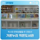 동로작은도서관 이미지