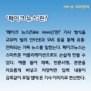 페이크 뉴스(fake news) 이미지