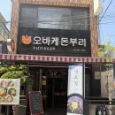 오바케 돈부리