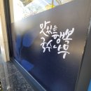 국수나무 평택삼성고덕점 이미지