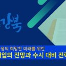 [강북구청] 2024 수시모집 대입전략 설명회 이미지