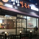 청담칼국수 이미지