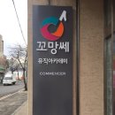 꼬망쎄 음악학원 - 제주 서귀포 중문동 이미지