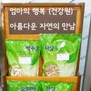 행복건강원 이미지