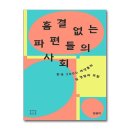 흠결 없는 파편들의 사회 : 한국 2060 여성들의 일 경험과 모험 이미지