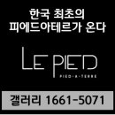 문정동 르피에드 오피스텔 청담동 모델하우스 이미지