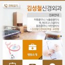 김성철신경외과