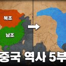 지도로 보는 위진남북조 & 수나라 역사 l 중국 역사 5부 이미지