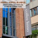 커피루소 서포터즈 루소메이트 1기 활동 후기