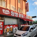 장항닭집 이미지