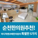 복음한의원 | 순천한의원추천! 마디척앤코배한의원의 특별한 이유 5가지
