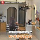 제이샵헤어(J Hair) | 논산 제이라비헤어 뿌리매직 내돈내산 솔직후기