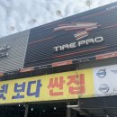 타이어프로(구성점) 이미지