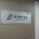 세무법인담솔 네이버블로그