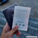 광천철물 - 완주군 구이로 1358 | #12 실크로드 여행(카스,카슈가르 喀什）： 카스도착, 변방증발급, 점심쇼좌판맛집, 커피한잔의 여유...