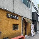 [청주] 일본식 카레 카레자유 솔직 후기