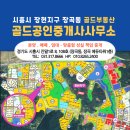 부동산골드공인중개사사무소 이미지