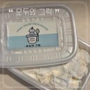 모두의건강 | 첨가물 없는 꾸덕 끝판왕 모두의 그릭 내돈내산 후기 쿠팡 그릭요거트 추천