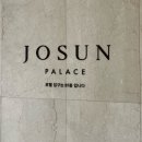 리치PC | 강남 5성급 호텔 조선팰리스 마스터스룸 숙박 솔직 후기