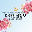 다해건설