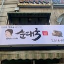 아지매순대 이미지