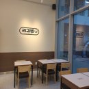 리김밥 하남미사점 이미지