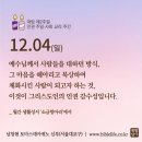 🕎 대림 제2주일(인권주일.교리주간)미사 이미지