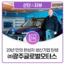 공단모터스(주) 이미지