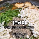 원미흑염소 이미지