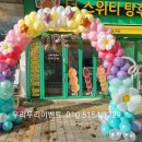 더스위티탕후루 이미지