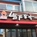 빨간치킨 이미지