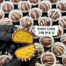 쿠쥬라이크 | 수지두바이쫀득쿠키 판매하는 쿠쥬라이크(웨이팅 필수)