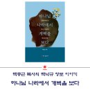 고난이 닥쳤을 때 묵상하면 위로가 되는 성경 구절 모음 이미지