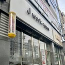 제이워크룸