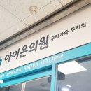 아이온의원 이미지