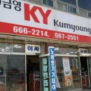 금영서산