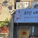 쉬연네일