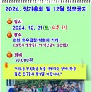 서울동구로초등학교 제4회 동창회 2024. 정기총회 및 송년회 공지 이미지