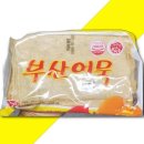 부산즉석어묵