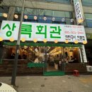 구이전문점 이미지