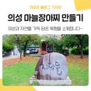 스타팜 | 의성 지당들 &#39;비벼먹는 마늘 장아찌&#39; 만들기 체험 후기