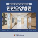 인천사랑요양병원 이미지