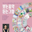 어린이를 위한 클래식 <음악으로 그린 그림> | 피아니스트 이상희와 함께하는 '보는 음악 , 듣는 그림' 두 번째 이야기