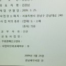 회계 잘아는사람 이거 회사등록 강남세무서장 인 어디다 쓰는거? 이미지