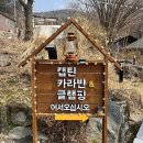 캡틴카라반글램핑