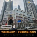 고덕중앙공인중개사사무소 | 평택 고덕 브리티시상가 고덕중앙부동산 임장기 ｜어반그로브상가 볼 때 기준이 되는 고덕중앙부동산