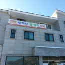 태백산민박 이미지